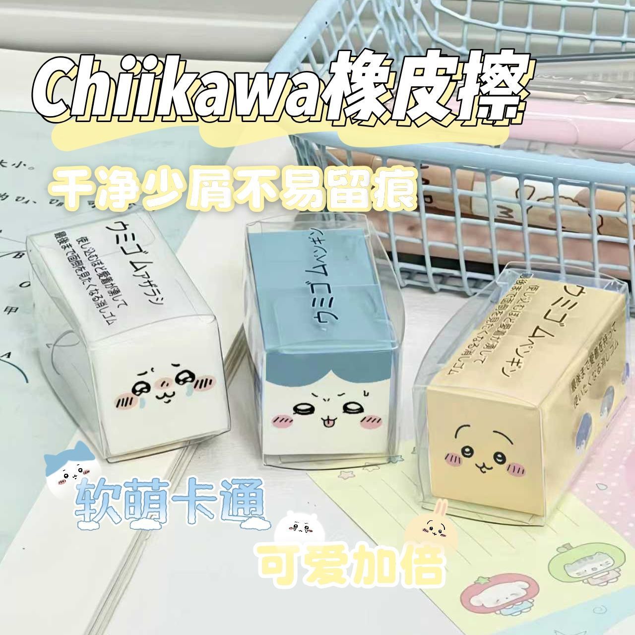 Stationery Warehouse - ยางลบ Chiikawa ลายการ์ตูนน่ารัก ลบสะอาด ไม่ทิ้งเศษ ยางลบแฟชั่น